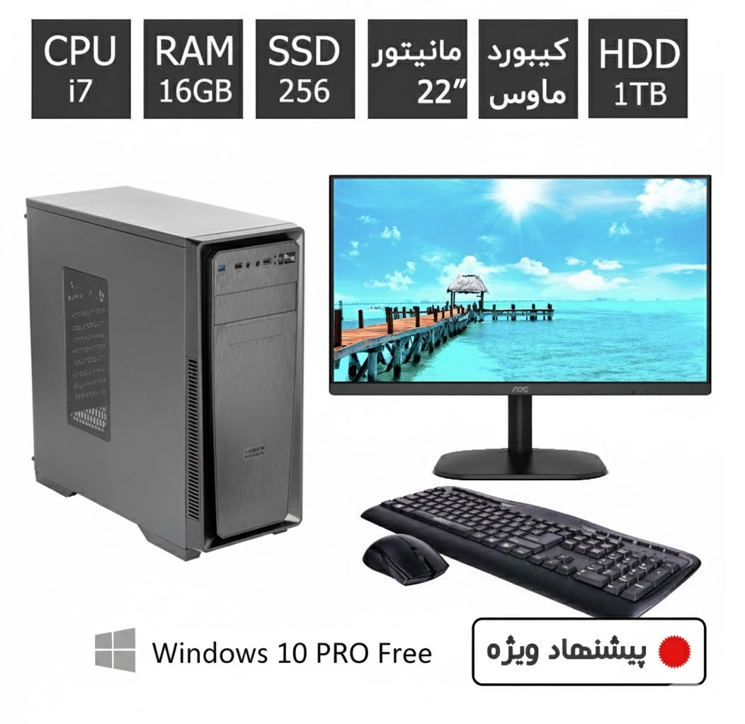خرید کامپیوتر کامل با مانیتور و ماوس و کیبورد کد 100303