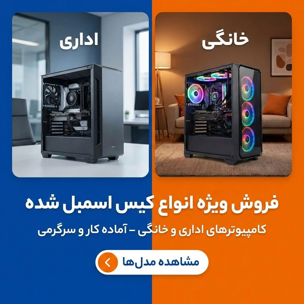 خرید کامپیوتر اداری خانگی