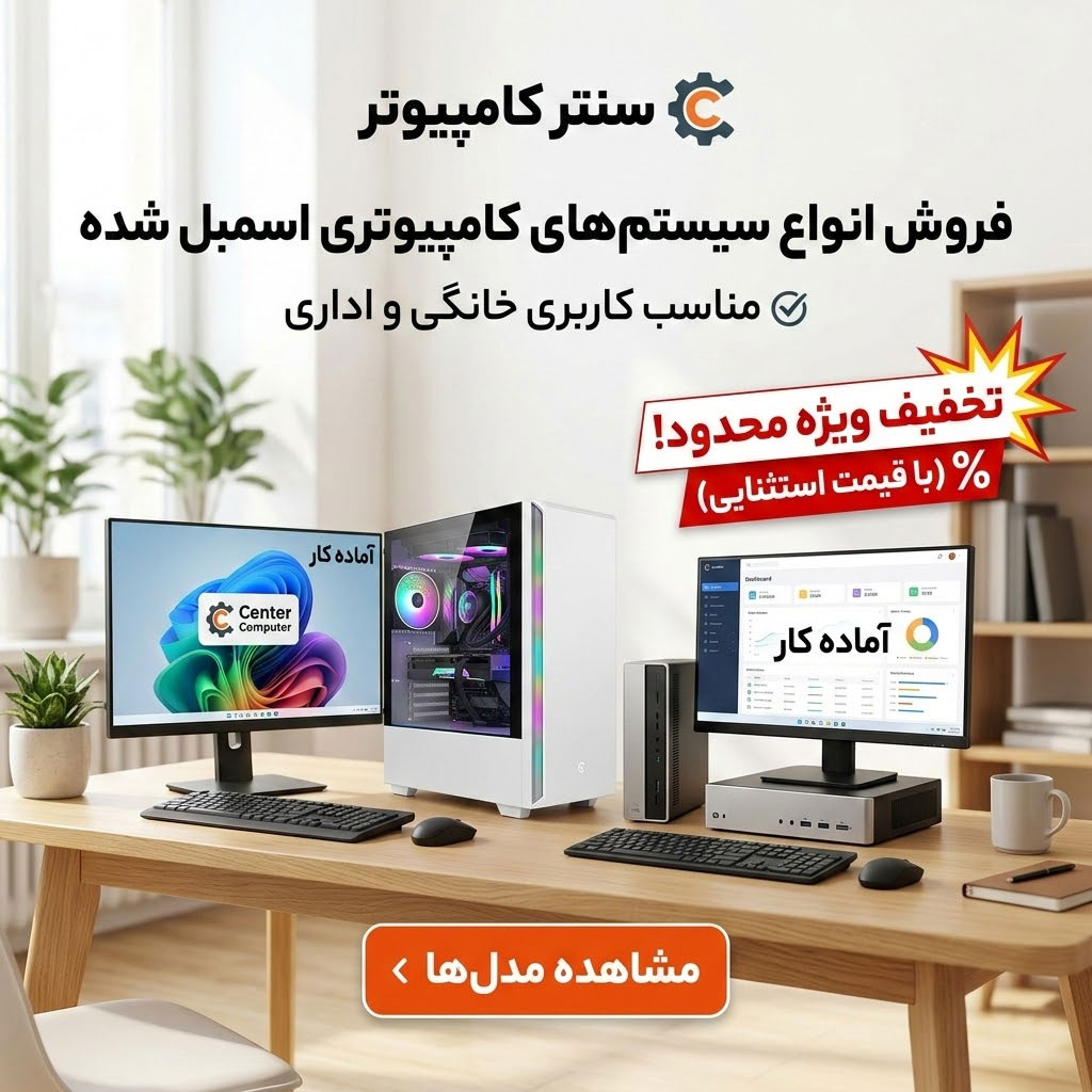 خرید کامپیوتر اداری و خانگی