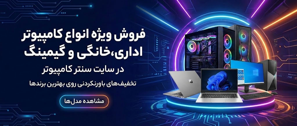 قیمت کامپیوتر کامل
