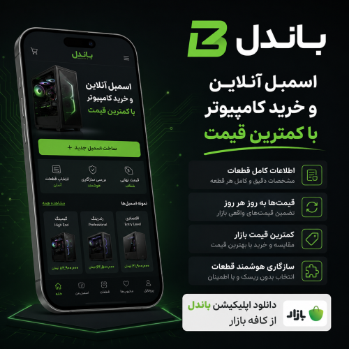 اپلیکیشن باندل