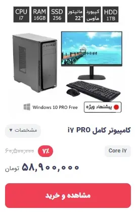Computer