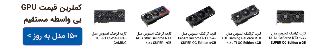 قیمت کارت گرافیک کامپیوتر و خرید آنلاین از سنتر کامپیوتر