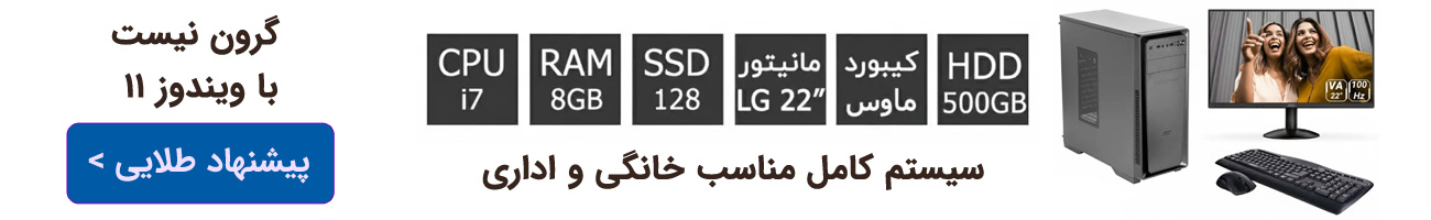 قیمت کامپیوتر اداری خانگی و خرید کامپیوتر کامل - سنتر کامپیوتر
