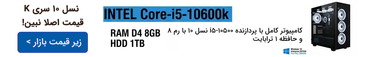 قیمت کامپیوتر مناسب برنامه نویسی و مدیریتی - قیمت آنلاین - سنتر کامپیوتر