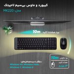 کیبورد و ماوس بیسیم لاجیتک مدل MK220، سوییچ ممبران ، Tenkeyless - رنگ مشکی